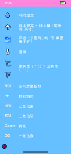 像素天气app