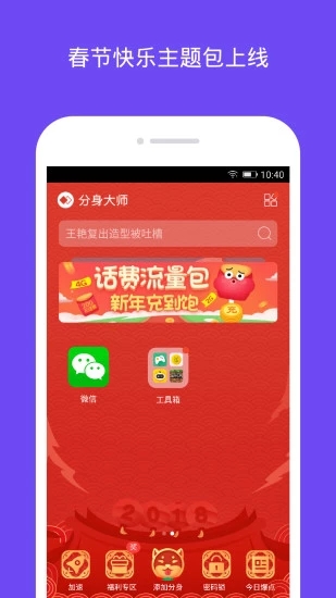 分身大师app