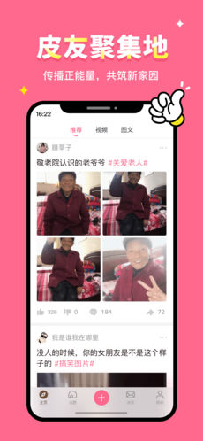 皮皮搞笑app