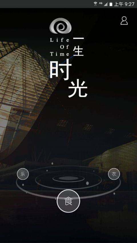 一生时光