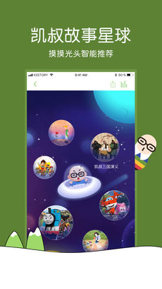 凯叔讲故事app