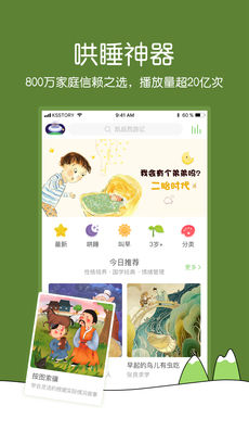 凯叔讲故事app