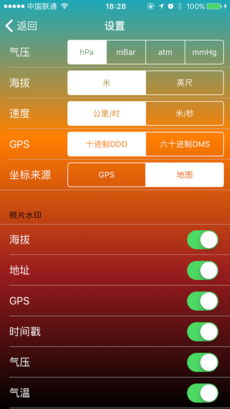 海拔气压表app