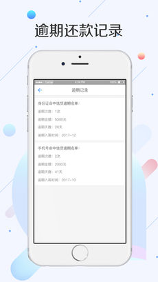 征信app