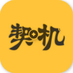 契机 1.2.4 安卓版