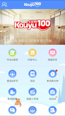 口语100 4.5.5 iPhone版