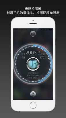 光照检测器 2.1 ios版