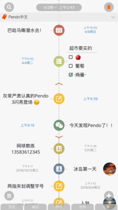 Pendo笔记下载