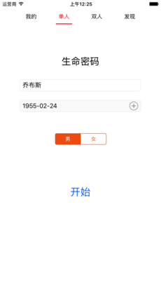 生命密码 2.0 ios版