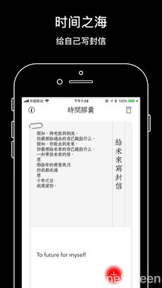 时间胶囊 2.2 iphone版