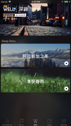 深度睡眠下载 5.2.3 iphone版