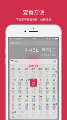 排班app