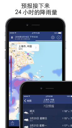 气象雷达app 3.26 ios版