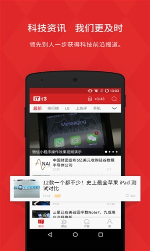 IT之家app 6.81 安卓版