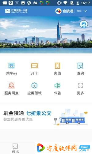 江苏交通一卡通 2.0.7 安卓版