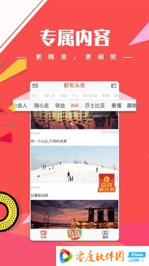 都有头条 1.0.1 安卓版