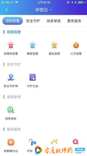 公安110 app