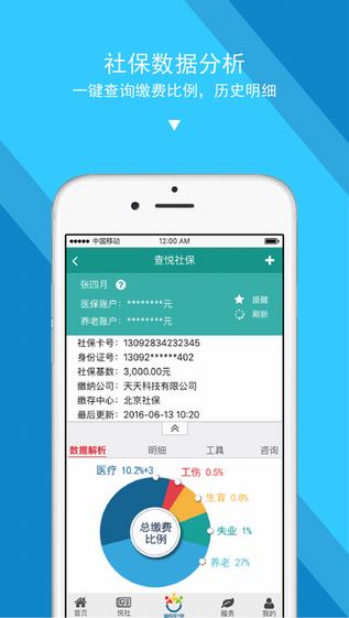 查悦社保app 1.9.1 iphone版