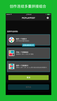 PicPlayPost Movie Video Editor 8.22 ios版