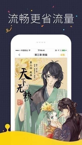 快看漫画App