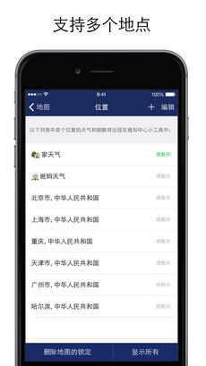 气象雷达app