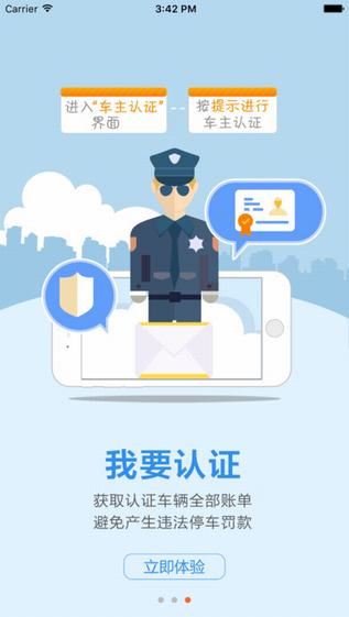 宁波停车app