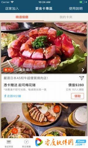 爱食记下载