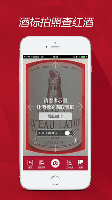 红酒世界App