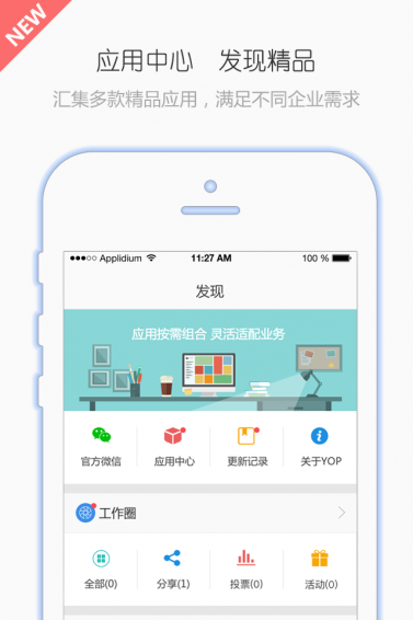 YOP云办公app