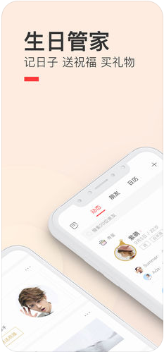 生日管家App