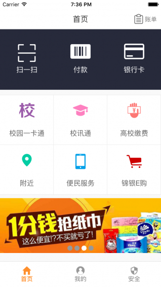 锦银E付app