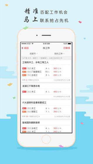 吉工家app