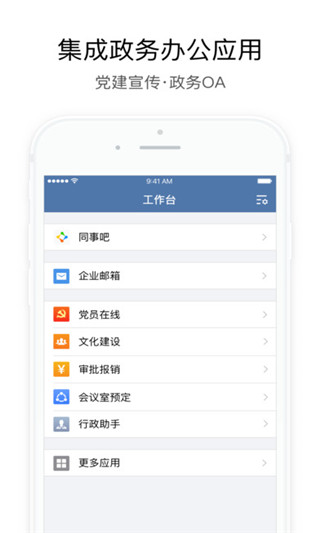 政务微信app