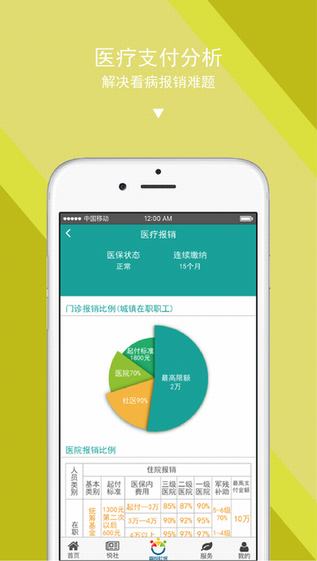 查悦社保app