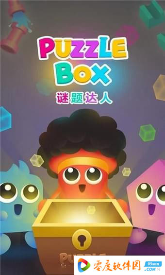 谜题达人手游