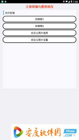 王者内置图片修改器