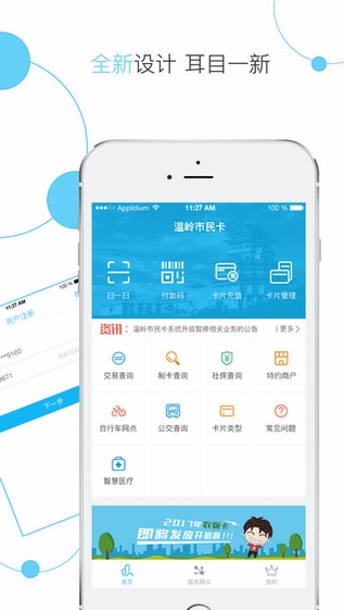 温岭市民卡app