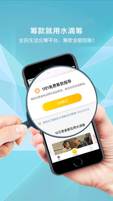 水滴筹app