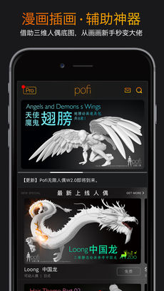 Pofi无限人偶app