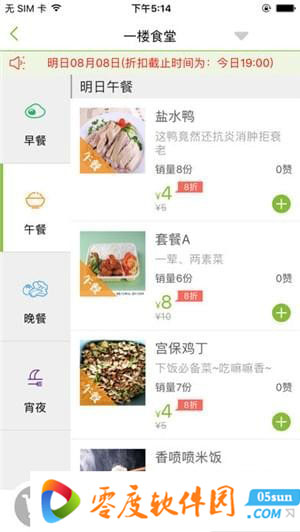 我家食堂app