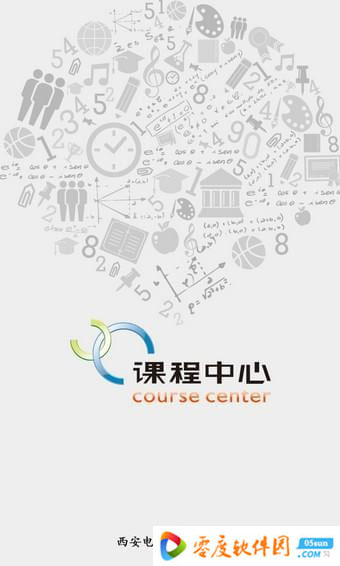 西电学堂app