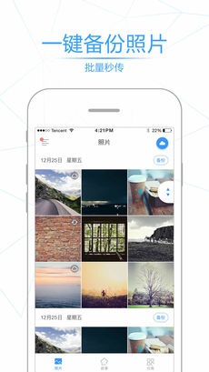 腾讯相册管家 3.1.5 ios版