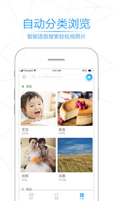 腾讯相册管家 3.1.5 ios版