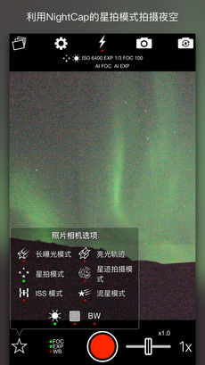 NightCap相机 9.4 ios版