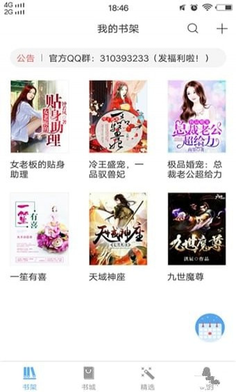 怡阅小说 1.0.0 最新版