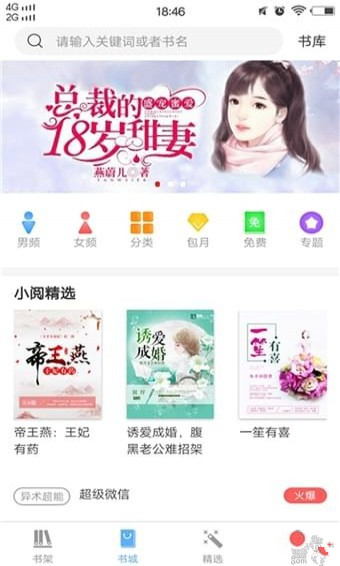 怡阅小说 1.0.0 最新版