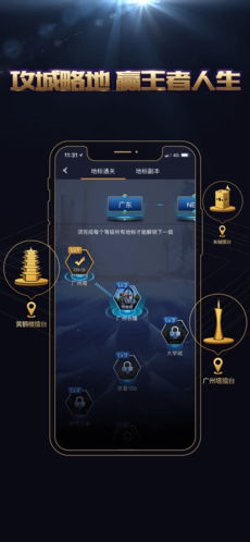王者人生 3.4.2 ios版