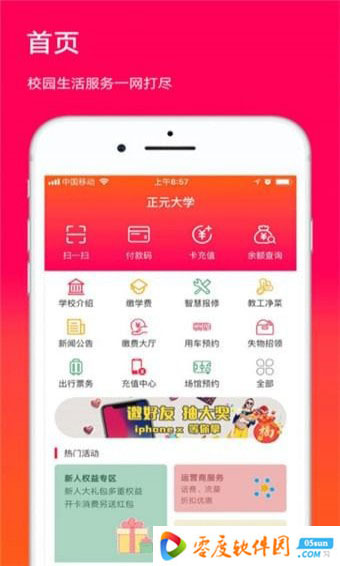 易校园app