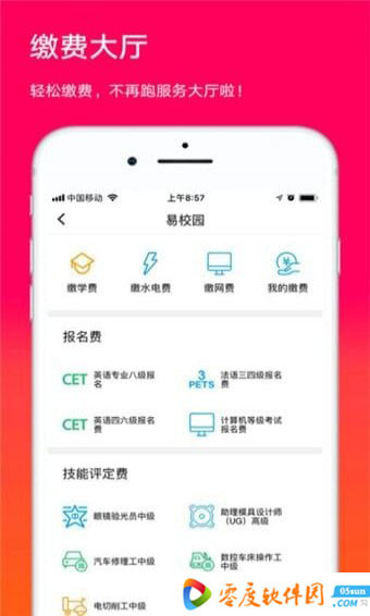 易校园app