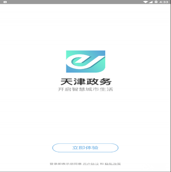 天津政务安卓版